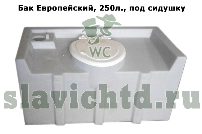 картинка Пластиковый, накопительный бак для туалетных кабин EcoGR, объем 250л. от интернет-магазина туалетов, душевых и биотуалетов Slavichtd.RU
